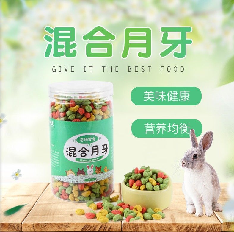 2019新款  四色月牙仓鼠兔子豚鼠龙猫荷兰猪小宠磨牙零食200克