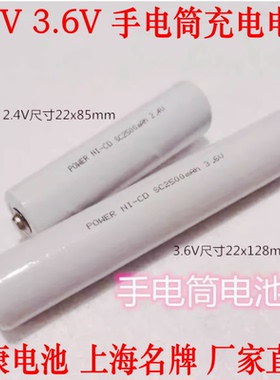 适用国润Ni-Cd SC1800mAhNi-MH SC3200mAh2.4V3.6V强光手电筒电池