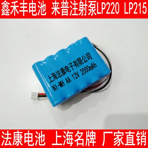 莱普鑫禾丰电池 SA211 SA213 FA323 来普注射泵LP220 LP215三根线