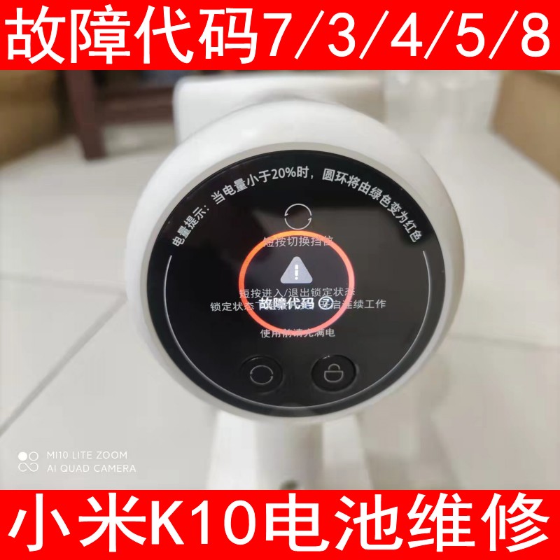 小米1C/K10/SCWXCQ01睿米F8NEX吸尘器米家电池修故障代码7/4/5/8