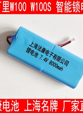 适用九万里W100W100SW300W500电子门锁指纹密码锁充电电池
