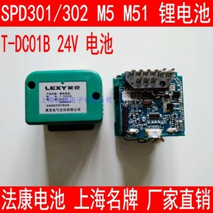 LEXY莱克魔洁M5M51无线吸尘器SPD301 DC01B 302配件SDC301电池包T