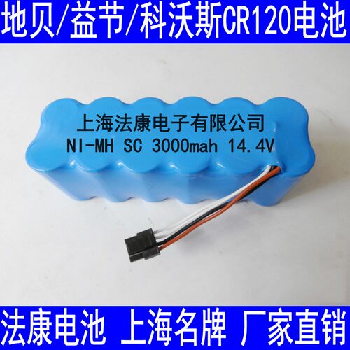 兼容科沃斯地宝扫地机器人CR120地贝X500 X580 KK8吸尘器电池配件 - 封面