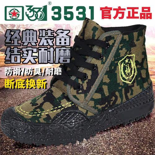 3531透气解放鞋劳动鞋工作鞋男鞋户外防滑登山高帮耐磨胶鞋劳保鞋