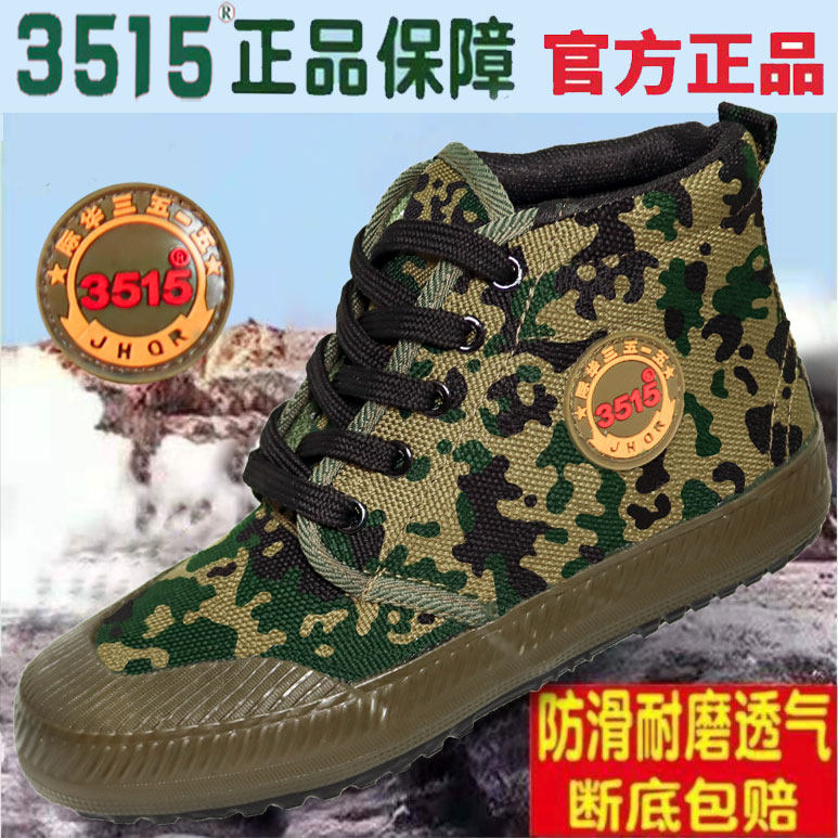 际华3515透气帆布运动高帮劳保鞋