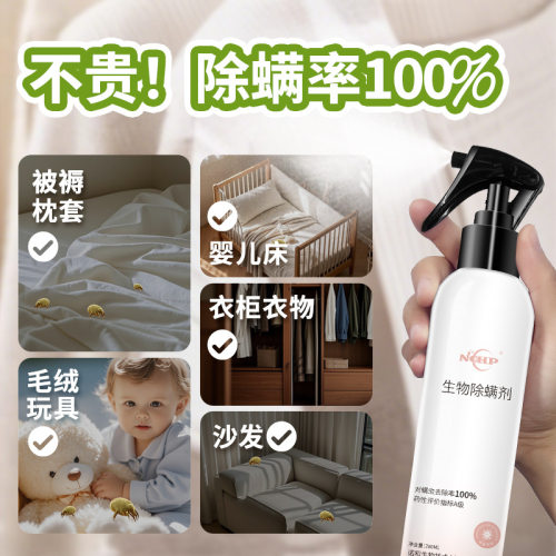 除螨喷雾祛螨剂床上母婴级去螨虫免洗免晒宠物宿舍家用酒店除螨剂