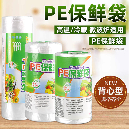 食品级特厚保鲜袋可微波