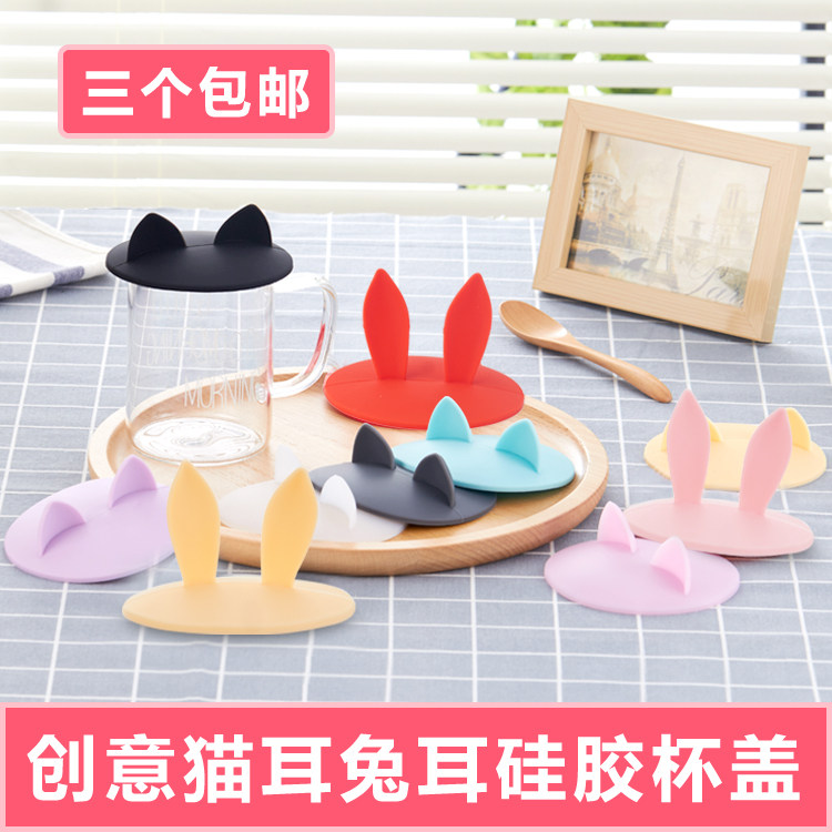 可爱猫兔耳朵硅胶杯盖