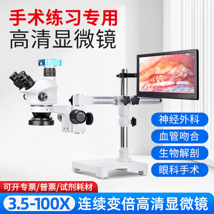 手术练习显微镜眼科外科血管吻合神外动物解剖牙科根管机维修雕刻
