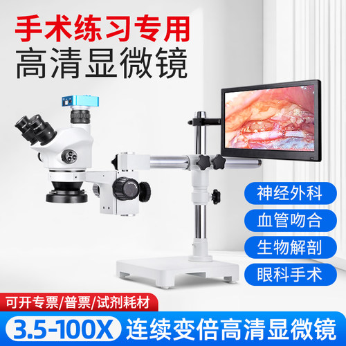 天诺翔手术练习显微镜牙科眼外科
