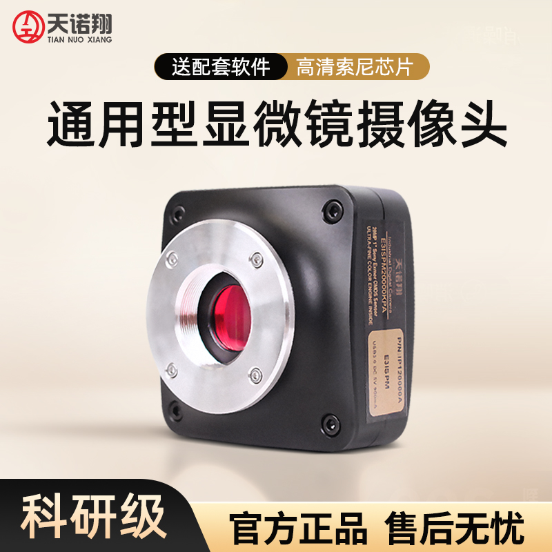 凯诺显微镜摄像头高清电子目镜