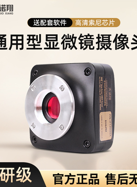 图谱电子目镜显微镜摄像头ccd相机生物免驱动高清相机金相荧光