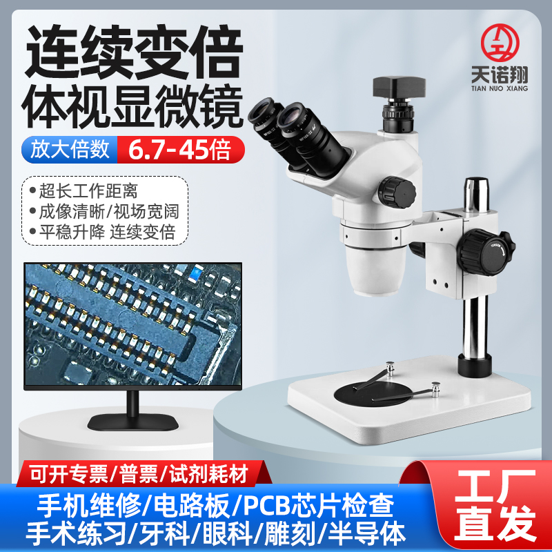 电路板生物解剖体视显微镜