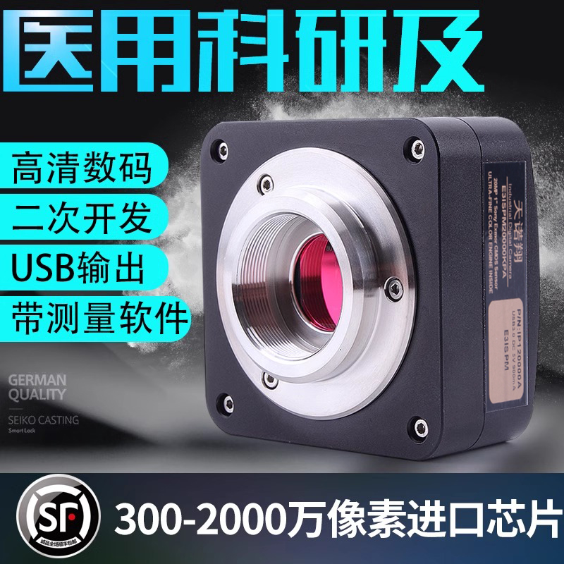显微镜摄像头工业相机