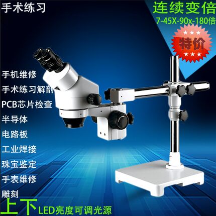 双目手术体视显微镜万向双目光学专业工业LED电路板焊接维修雕刻