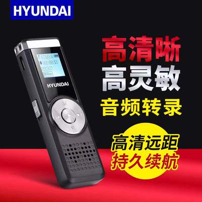 韩国现代HY209录音笔专业高清降噪会议上课用办公PCM线性录音设备