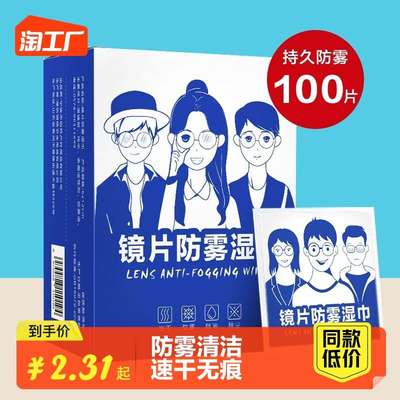 防雾湿巾高清擦眼镜防起雾清洁抑菌巾眼镜布擦拭镜片专用除雾神器