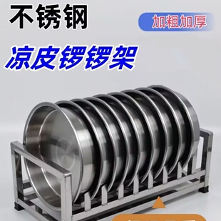 加厚不锈钢凉皮锣锣架子凉皮罗罗架子固定架菜板收纳防锈加粗烧烤