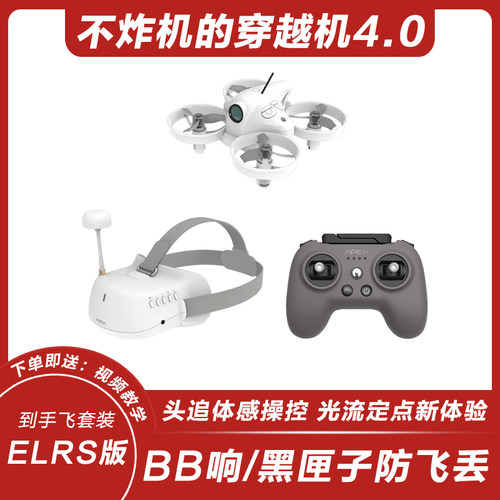 APEXFPV穿越机阿派斯全套到手飞小白机4.0PRO入门级无人机VR套装