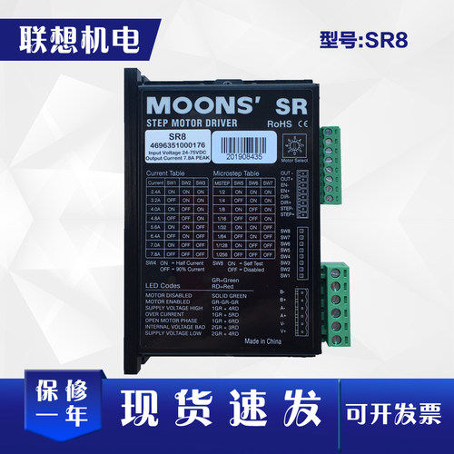 鸣志二相48V驱动器SR8全新原装