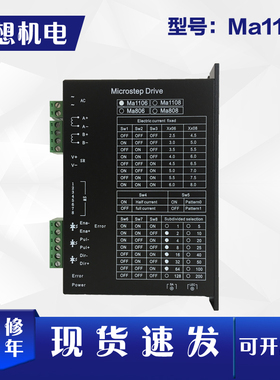86驱动器MA1106步进电机驱动器AC110V电流6A用于雕刻机电机控制器