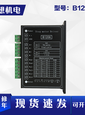 B1206整步/半步驱动器二相步进电机驱动器供电电压120V工作电流6A