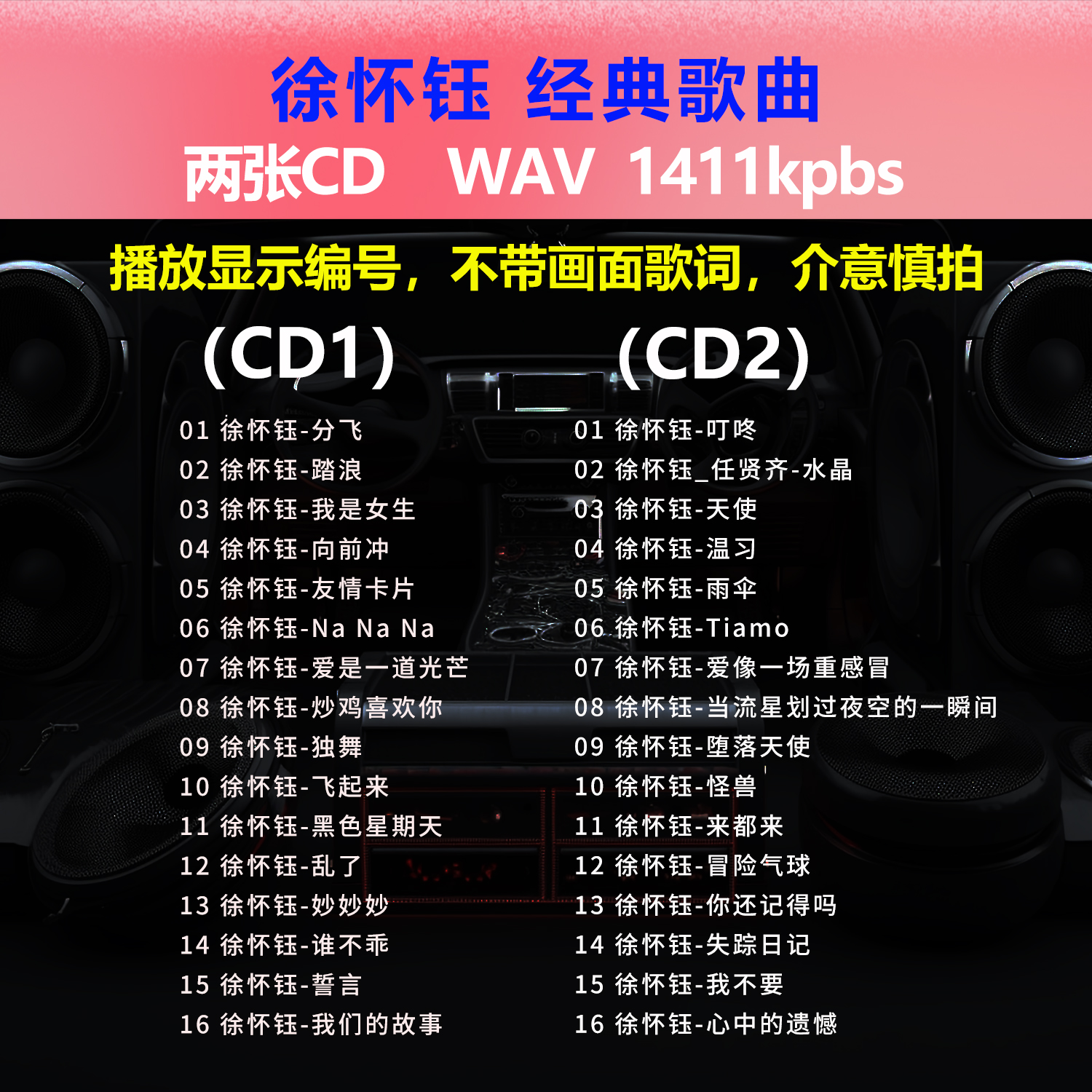 徐怀钰【2张CD】经典32首