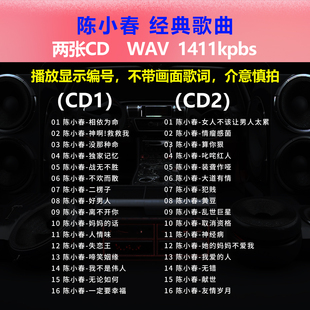 陈小春【2张CD】经典32首 碟片CD光盘 出道成名曲WAV无损音质1632