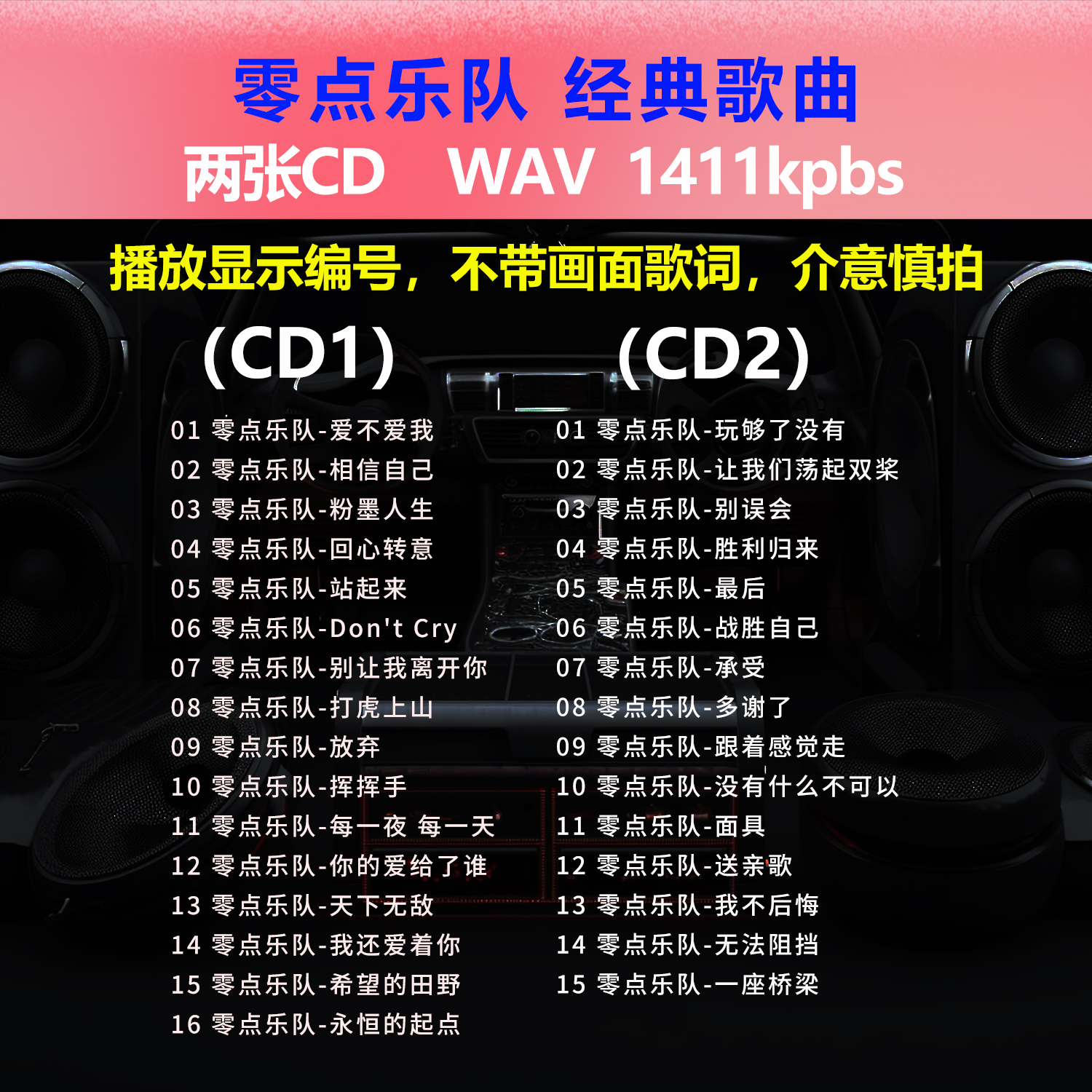 零点乐队【2CD】经典32首