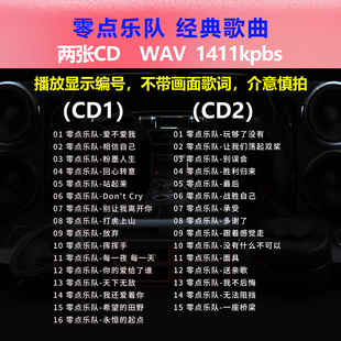 零点乐队【2CD】经典32首 碟片CD光盘 出道成名曲WAV无损音质1583