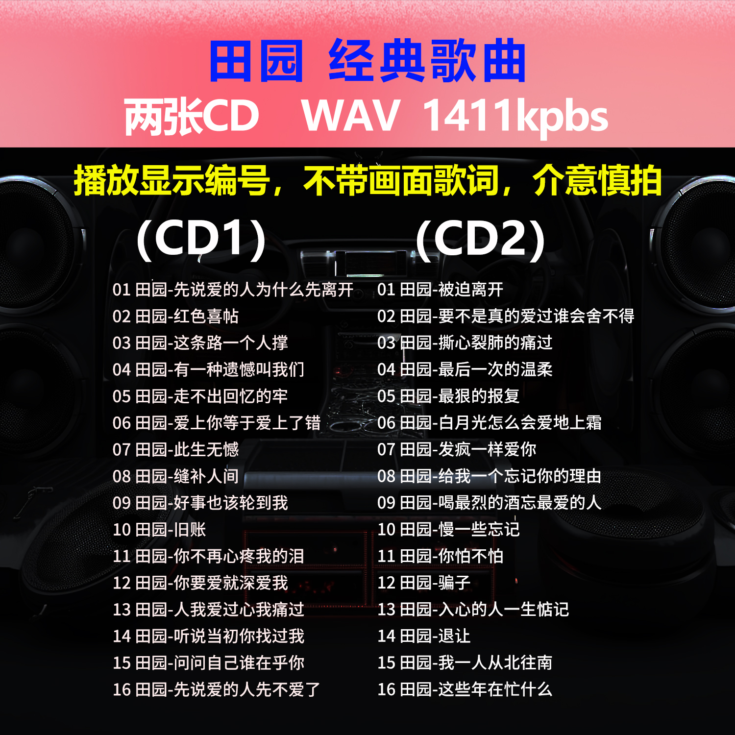 任素汐【2张CD】经典24首