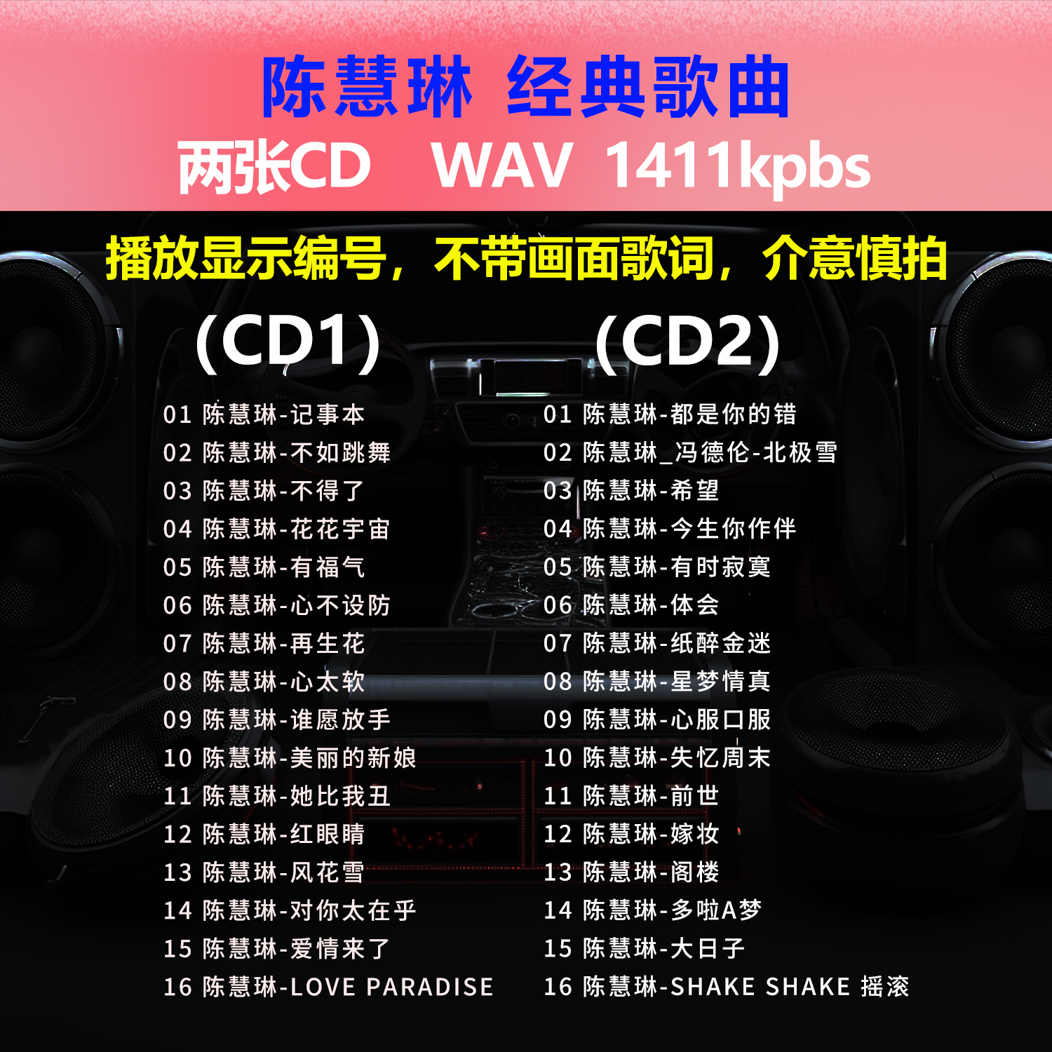 陈慧琳【2张CD】经典32首