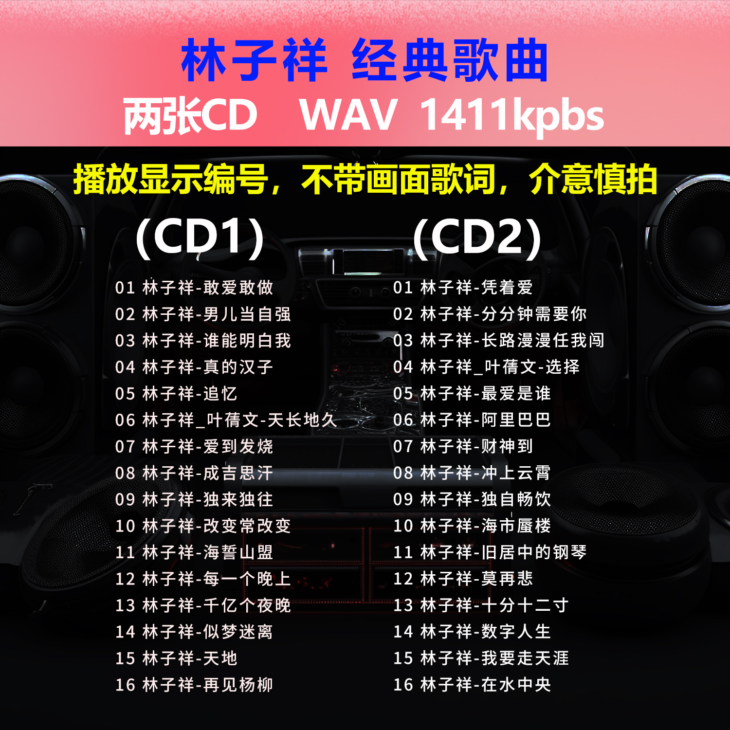林子祥【2张CD】经典32首