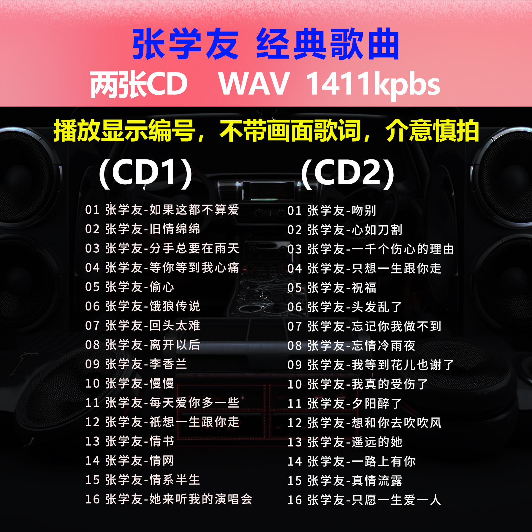 张学友【2张CD】经典32首 碟片CD光盘 出道成名曲WAV无损音质1523