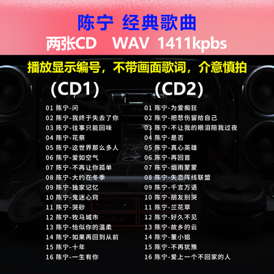 陈宁【2张CD】经典32首