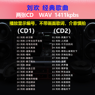 刘欢【2张CD】经典32首 碟片CD光盘 出道成名曲 WAV无损音质1554