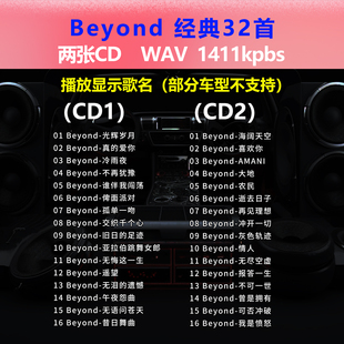 碟片光盘 2CD 经典 32首 WAV无损1501 Beyond 出道成名曲 黄家驹