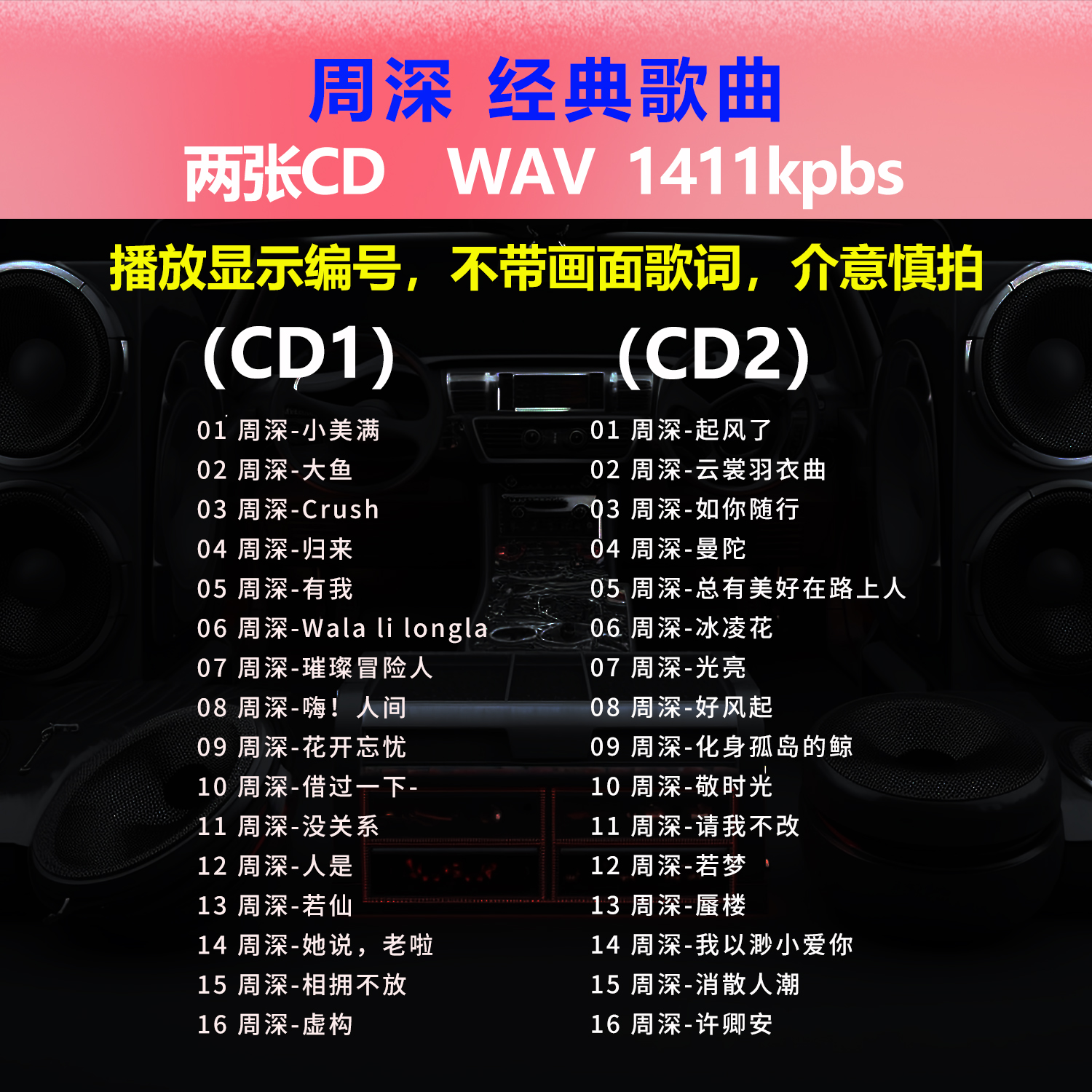 周深【2张CD】经典32首
