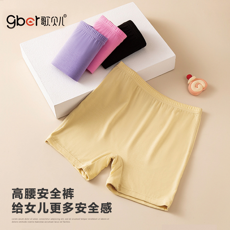 歌貝兒女童安全褲防走光莫代爾平角內(nèi)褲無(wú)骨縫女孩短褲透氣夏薄款