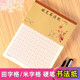 硬笔书法纸米字格田字格练字本子成年人练习写字纸比赛作品用纸