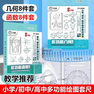 小卡尼多功能幾何圖形尺子繪圖尺高中函數小學尺畫圖工具初中套裝