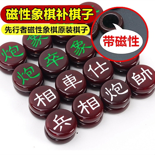 【单个棋子】先行者A-8磁性象棋补棋子中国象棋配棋子702磁吸802
