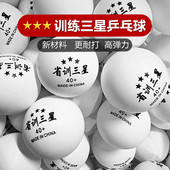 省训三星乒乓球训练球耐打新材料40 俱乐部训练比赛球发球机中考