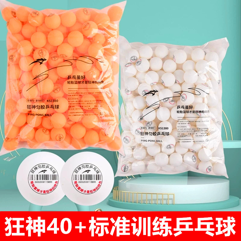 狂神乒乓球40+标准训练乒乓球耐打成人儿童比赛用球白色黄发球机