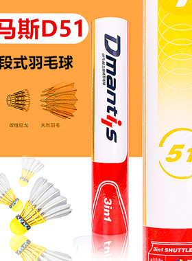 迪马斯D51柠檬王荧光黄三段式耐打羽毛球D45训练比赛羽毛球稳定球