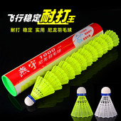 12只装 燕宇1000尼龙羽毛球耐打黄色白色塑料羽球训练球300 500球