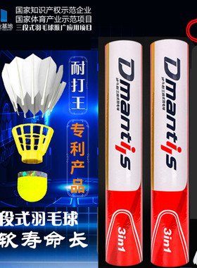 迪马斯D51三段式D45羽毛球鹅毛耐打王稳定俱乐部球馆训练比赛用球