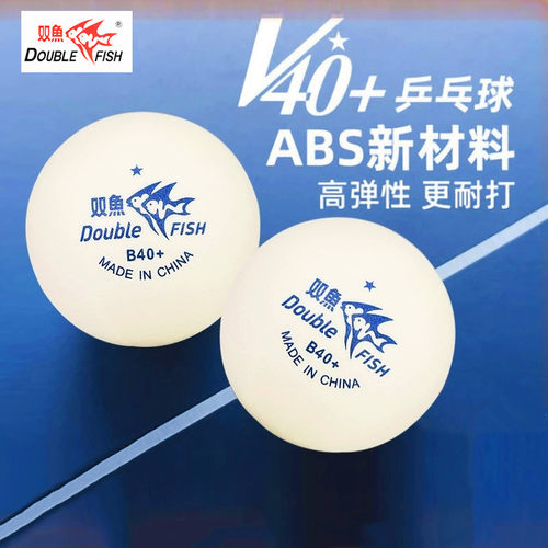 双鱼乒乓球B40+一星无星袋装兵乓球ABS新材料训练乒乓球耐打白色