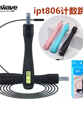 兰威中考专用计数跳绳ipt806中小学生电子智能体育训练比赛钢丝绳