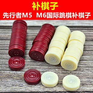 先行者M5磁性國際跳棋棋子M6兒童培訓西洋跳棋棋子益智 補棋子